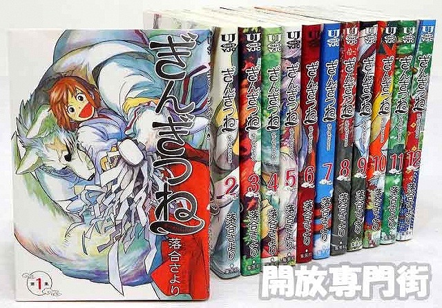 【中古】 ぎんぎつね 1-12巻 著：落合さより 集英社 ウルトラジャンプ ［3］【福山店】