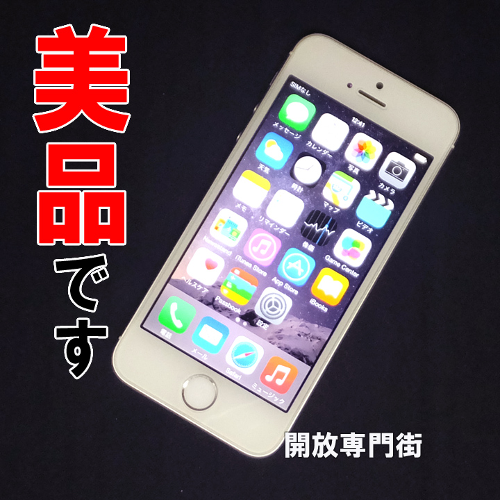 【中古】★美品！安心の利用制限○！ docomo Apple iPhone5S 64GB ME339J/A シルバー 【山城店】