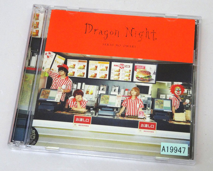 【中古】SEKAI NO OWARI Dragon Night 初回限定盤A ［23］【福山店】