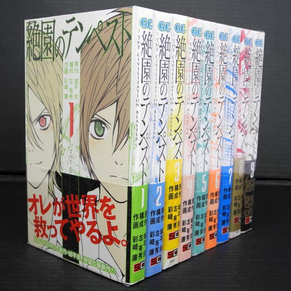 【中古】絶園のテンペスト 全9巻 完結セット【桜井店】