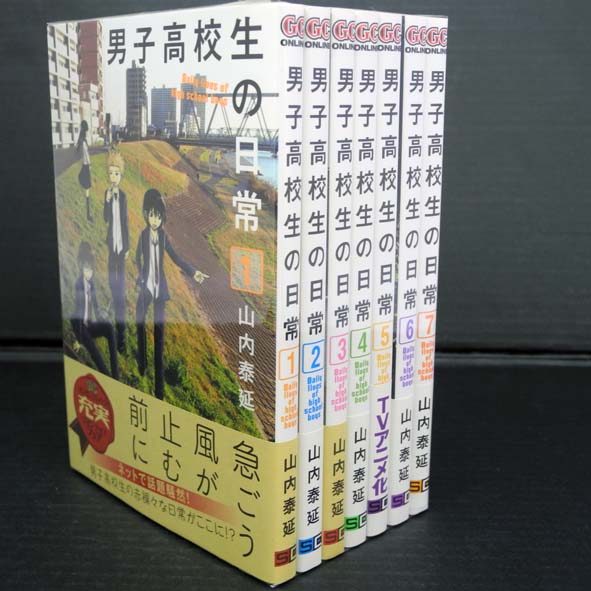 【中古】男子高校生の日常 全7巻 完結セット【桜井店】