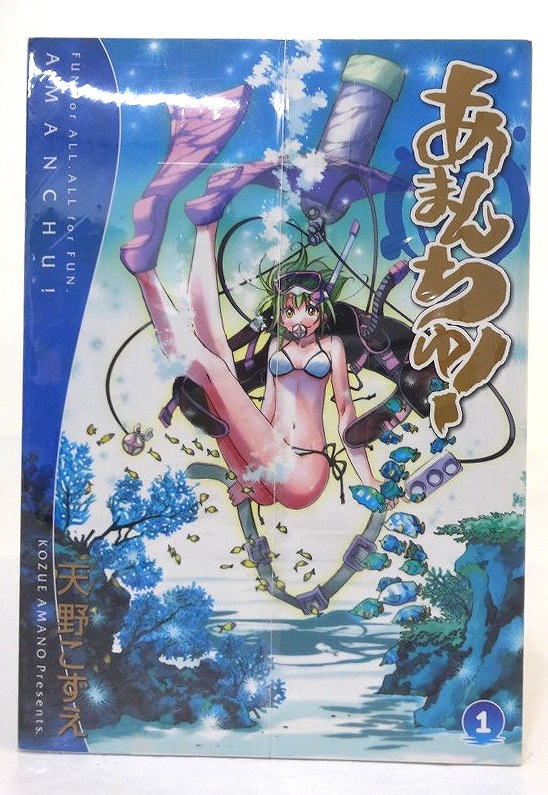 【中古】あまんちゅ！ 1-10巻 著：天野こずえ マッグガーデン 月刊コミックブレイド セットコミック 【福山店】