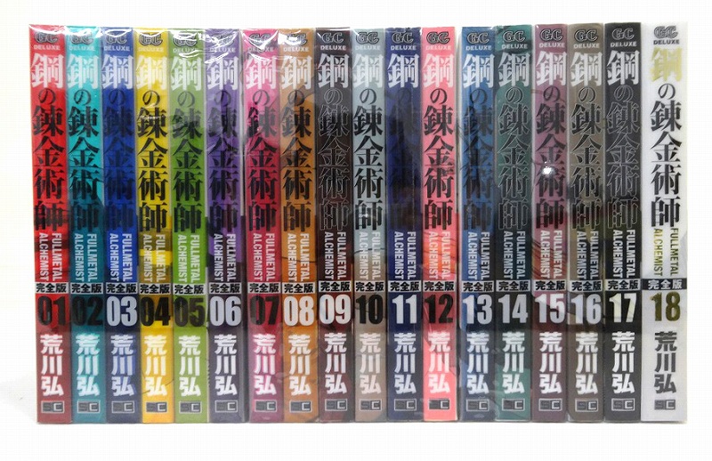 開放倉庫 | 【中古】鋼の錬金術師 完全版 1-18巻 全巻セット 著：荒川