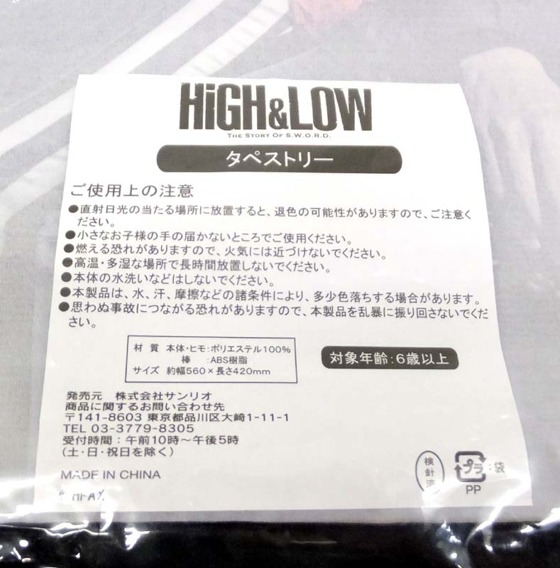 開放倉庫 中古 High Low The Movie ローソンくじ タペストリー ムゲン 山城店 アーティストグッズ