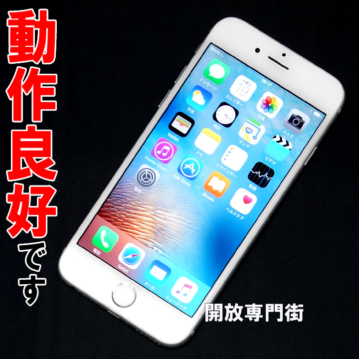 【中古】★動作良好！まだまだお使いいただけます！ SoftBank Apple iPhone6 128GB MG4C2J/A シルバー 【山城店】