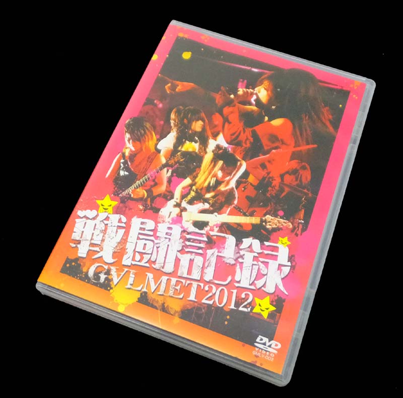 【中古】 G∀LMET G∀LMET戦闘記録2012 【山城店】