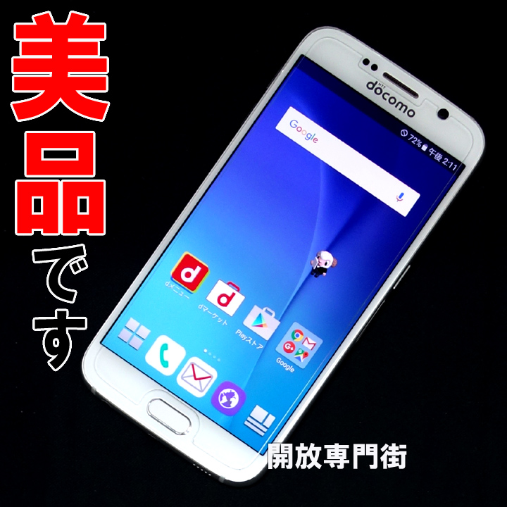 【中古】★安心の利用制限○！フィルム付きの美品です！ docomo SAMSUNG Galaxy S6 SC-05G 32GB ホワイトパール 【山城店】