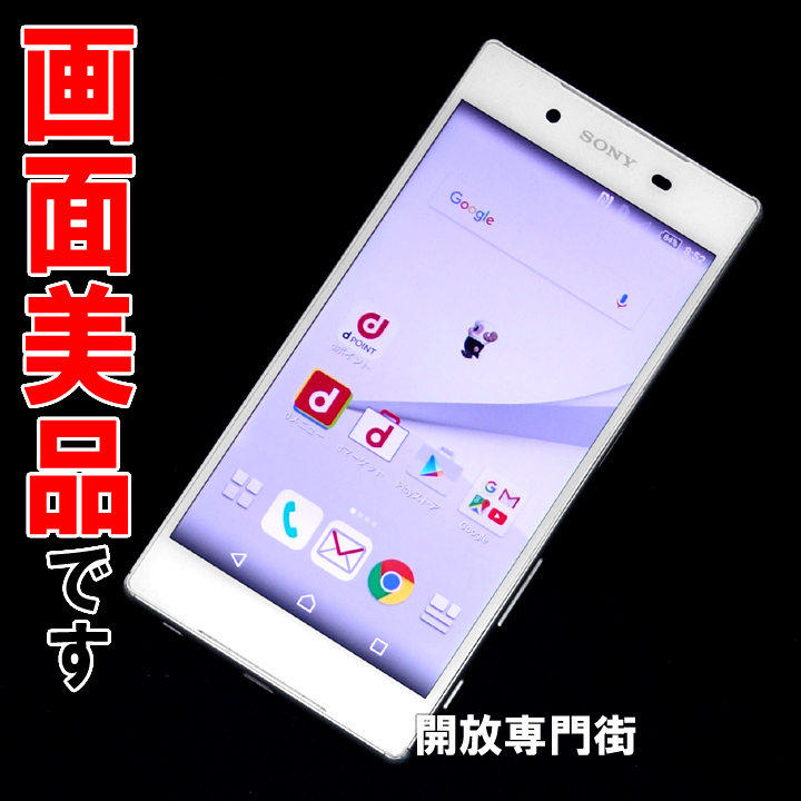 【中古】★安心の利用制限○！画面美品です！ docomo SONY Xperia Z5 SO-01H ホワイト 【山城店】