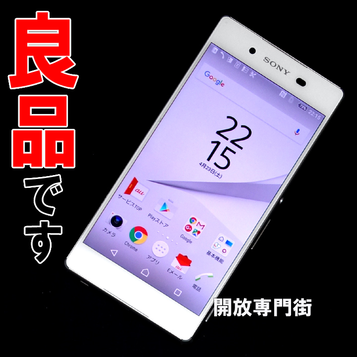 【中古】★安心の利用制限○！良品です！ au SONY Xperia Z4 SOV31 ホワイト 【山城店】