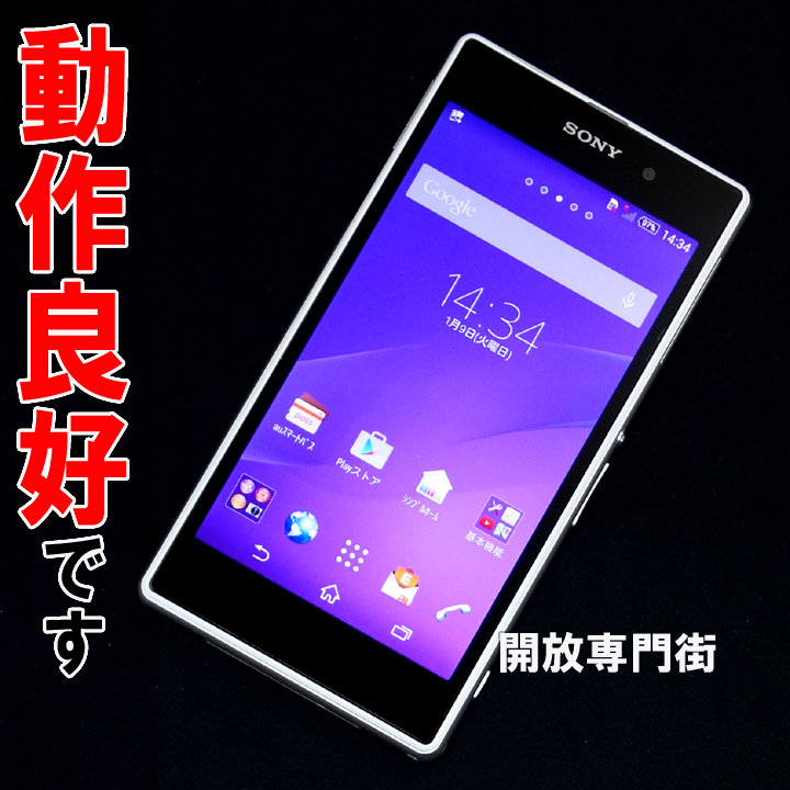 【中古】★安心の利用制限○！動作良好です！ au SONY Xperia Z1 SOL23 ホワイト 【山城店】