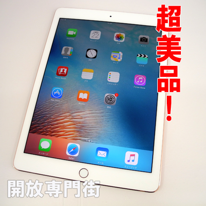 開放倉庫 | 【中古】国内SIMフリー版 Apple iPad Pro 9.7インチ SIM