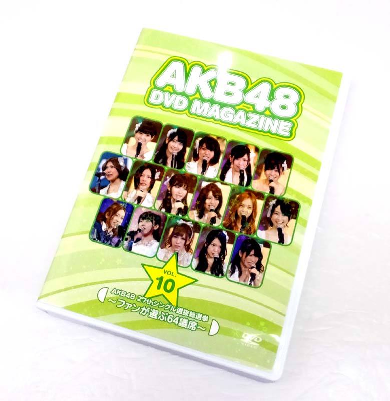 【中古】 AKB48 DVD MAGAZINE VOL.10 AKB48 27thシングル選抜総選挙 ～ファンが選ぶ64議席～  【山城店】