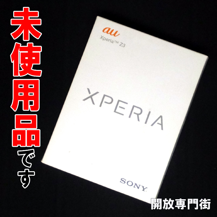 【中古】★未使用品です！安心の利用制限○！ au SONY Xperia Z3 SOL26 ブラック 【山城店】