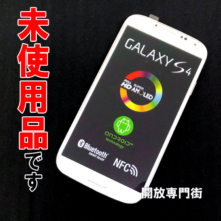 【中古】★新品交換品！安心の利用制限○！ docomo SAMSUNG GALAXY S4 SC-04E ホワイト 【山城店】