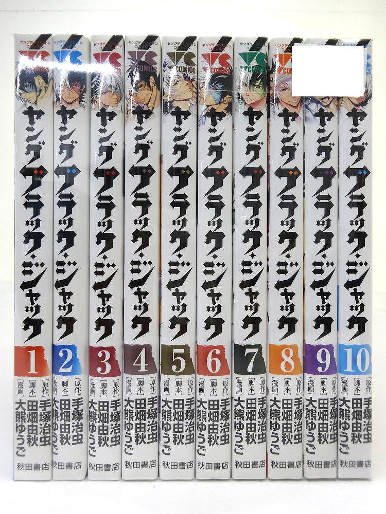 開放倉庫 中古 ヤング ブラック ジャック 1 10巻 著 手塚治虫 原作 田畑由秋 脚本 以下続刊セットコミック 秋田書店 3 福山店 古本 少年コミック