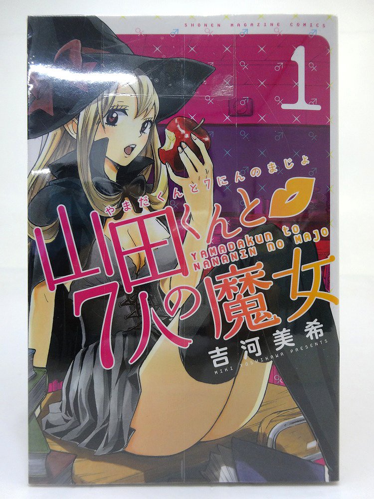 【中古】山田くんと7人の魔女 1-24巻 著：吉河美希 以下続刊セットコミック 講談社 ［3］【福山店】