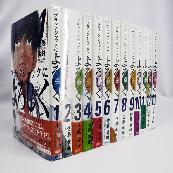 【中古】ブラックジャックによろしく (Say hello to BLACK JACK) 全13巻 完結セット【桜井店】