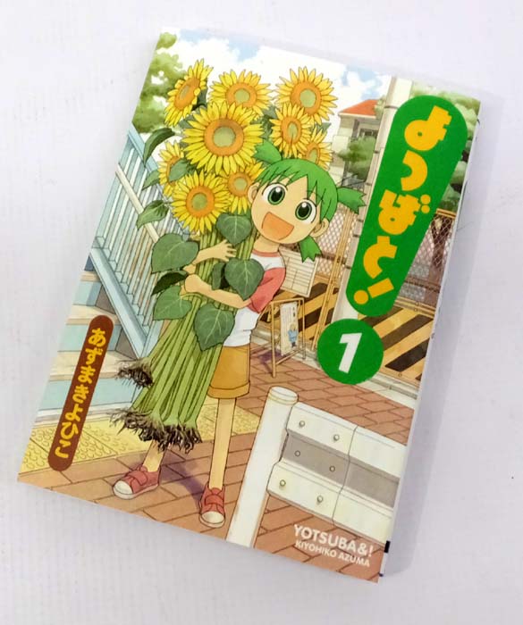 【中古】  よつばと！ 1～13 巻最新刊セット(続刊) あずまきよひこ 月刊コミック電撃大王 角川ＧＰ（アスキーメディアワークス） 【山城店】