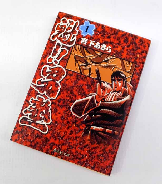 【中古】 魁!!男塾 全20巻セット(完結) 宮下あきら 週刊少年ジャンプ 集英社 【山城店】