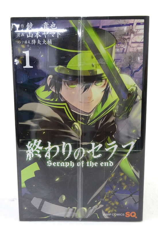 【中古】終わりのセラフ 1-12巻 著：山本ヤマト 集英社 ジャンプスクエア ［3］【福山店】