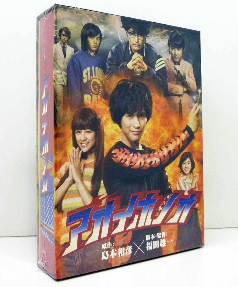 開放倉庫 | 【中古】アオイホノオ DVD BOX TDV-24760D 【香芝店 