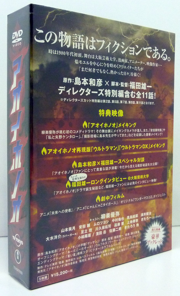 アオイホノオ　DVD