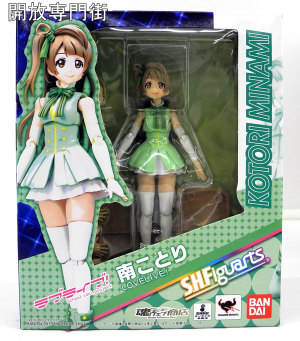 【中古】 S.H.Figuarts 南ことり ラブライブ 【桜井店】