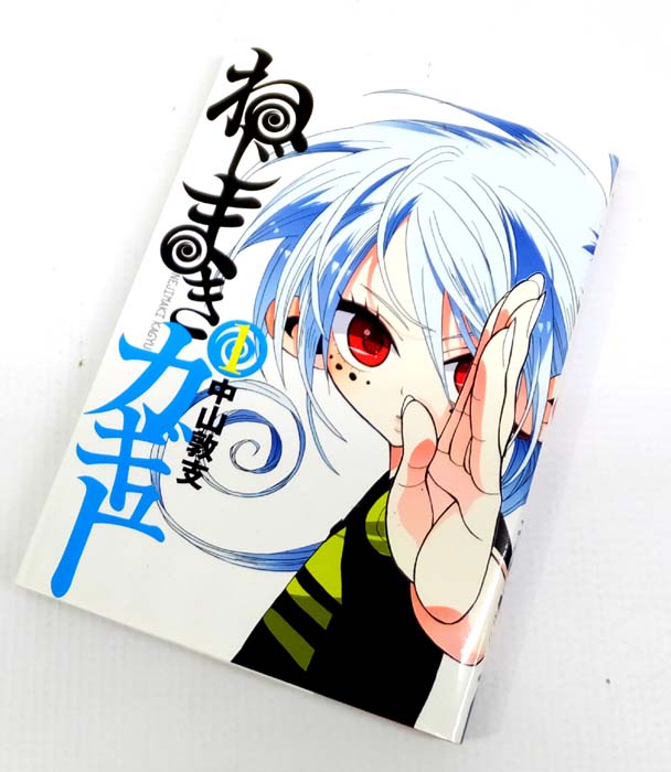 【中古】 ねじまきカギュー 全16巻セット(完結) 中山敦支 週刊ヤングジャンプ 集英社 【山城店】