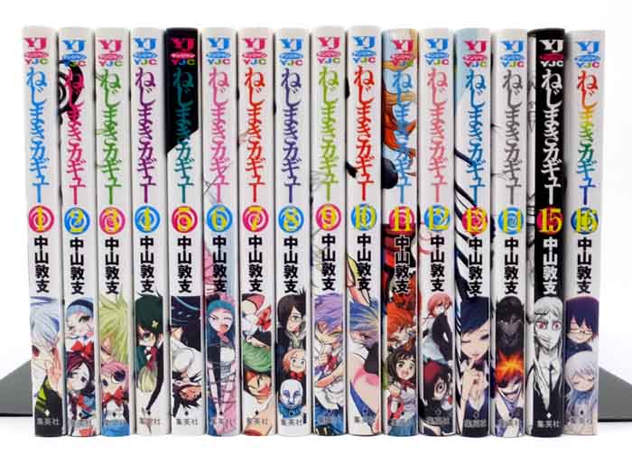 開放倉庫 | 【中古】 ねじまきカギュー 全16巻セット(完結) 中山敦支