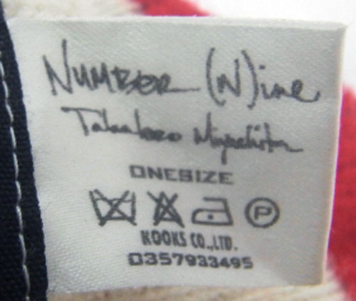 開放倉庫 | 【中古】NUMBER（N）INE/ナンバーナイン/バルーン ニット帽