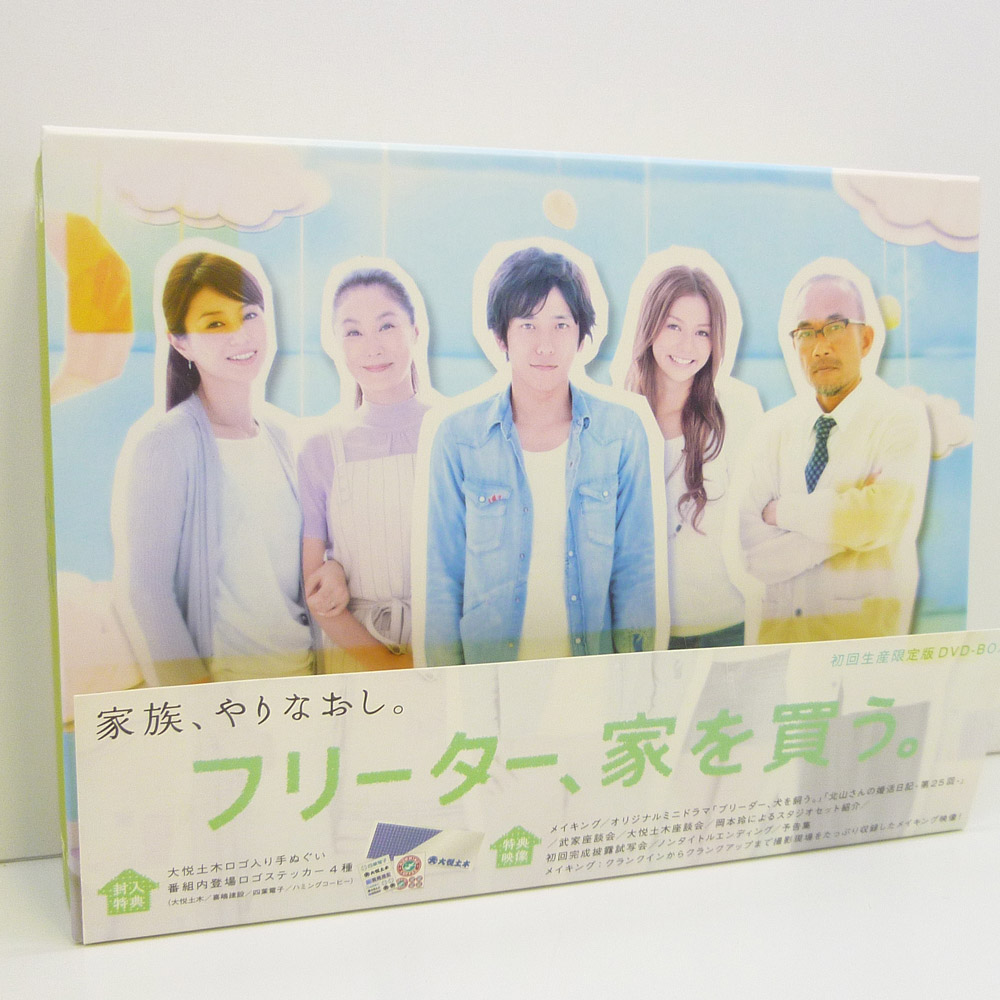 フリーター、家を買う。DVD Seiki Toriatsukaiten-本?音楽?ゲーム