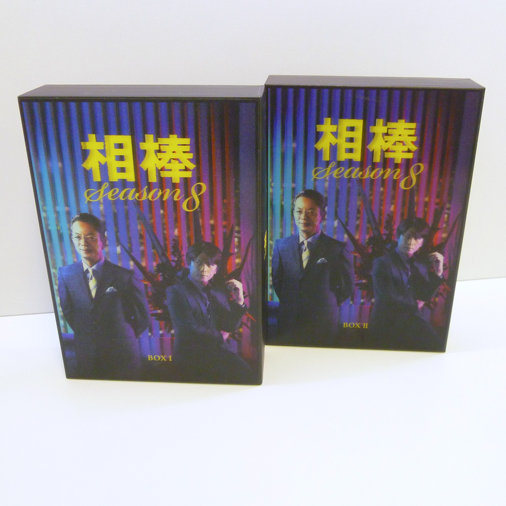 開放倉庫 | 【中古】相棒 season8 DVD-BOX １＆２ 水谷豊/及川光博/ TV 