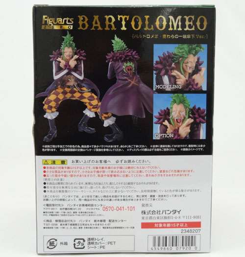 開放倉庫 中古 バンダイ Figuarts Zero フィギュアーツzero バルトロメオ 麦わらの一味傘下ver One Piece ワンピース 山城店 おもちゃ 和物トイ ジャンプ系トイ ワンピース