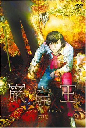 【中古】巌窟王 全12巻/DVD BOX  【桜井店】