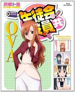 【中古】生徒会役員共 全6巻+OVAセット 【桜井店】