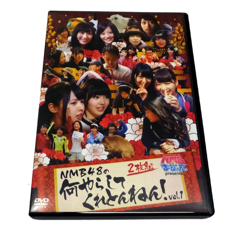 【中古】 NMBとまなぶくん presents NMB48の何やらしてくれとんねん! Vol.1 【山城店】