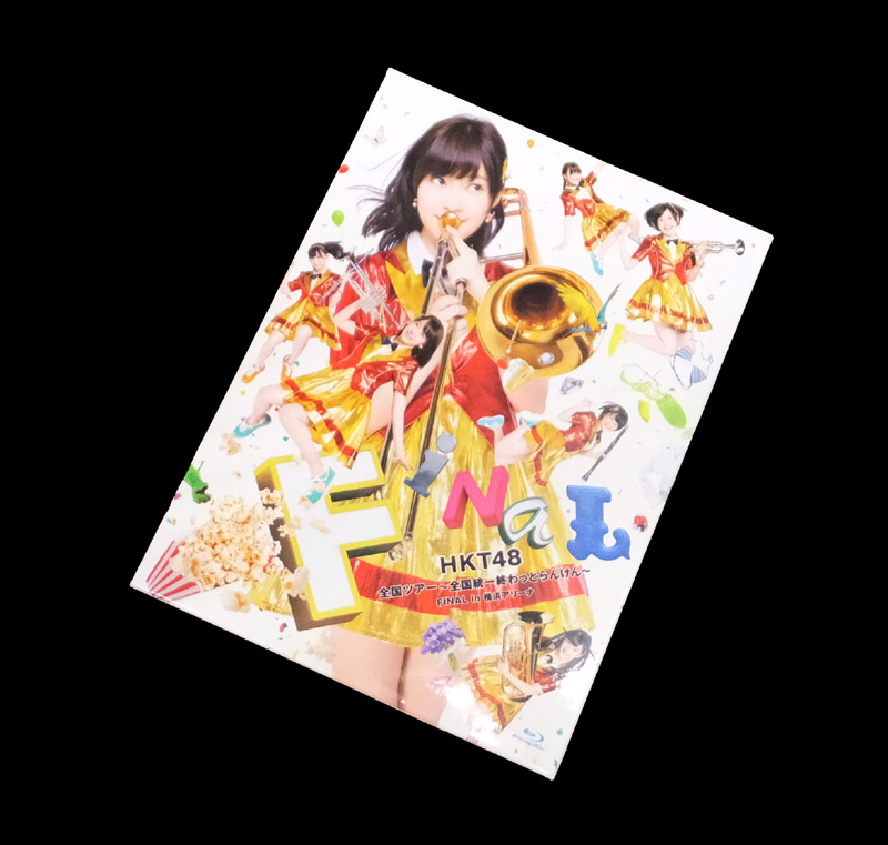 【中古】 HKT48 全国ツアー~全国統一終わっとらんけん~ FINAL in 横浜アリーナ 【山城店】