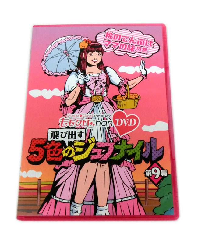 【中古】ももいろクローバーZ /「ももクロChan」第2弾～飛び出す5色のジュブナイル～第9集【山城店】