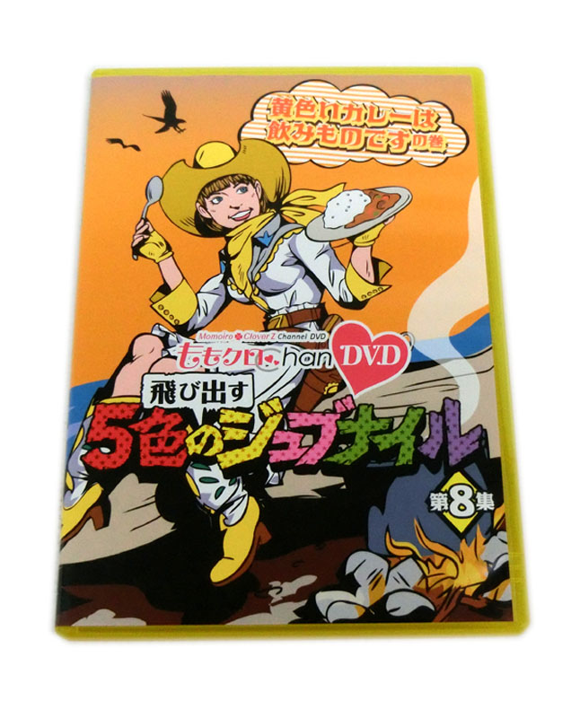 【中古】ももいろクローバーZ /「ももクロChan」第2弾～飛び出す5色のジュブナイル～第8集【山城店】