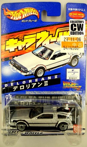 【中古】キャラウィール バックトゥーザフューチャー2 デロリアン2/4543112075925/おもちゃ【桜井店】