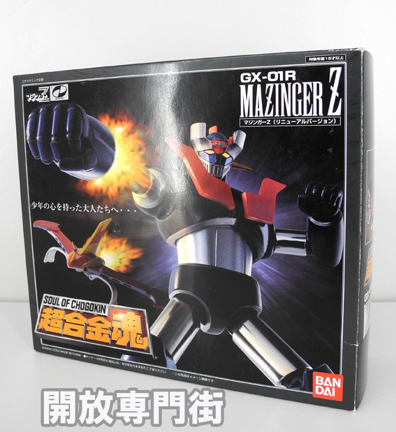 【中古】バンダイ 超合金魂GX-01R マジンガーZ  リニューアルバージョン/4543112118271/おもちゃ/フィギュア/ロボット【桜井店】