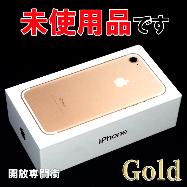 【中古】★未使用品をお探しのアナタへ！ au Apple iPhone7 256GB MNCT2J/A ゴールド 【山城店】