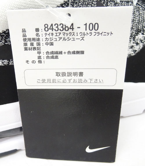 開放倉庫 | 【中古】NIKE AIR MAX 1 ULTRA FLYKNIT ナイキ エア