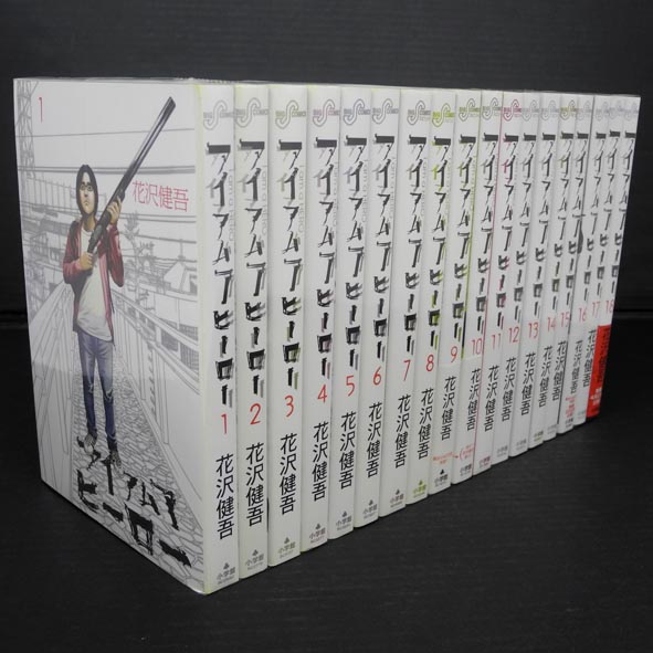 【中古】アイアムアヒーロー 1～18巻 以下続刊セット【桜井店】