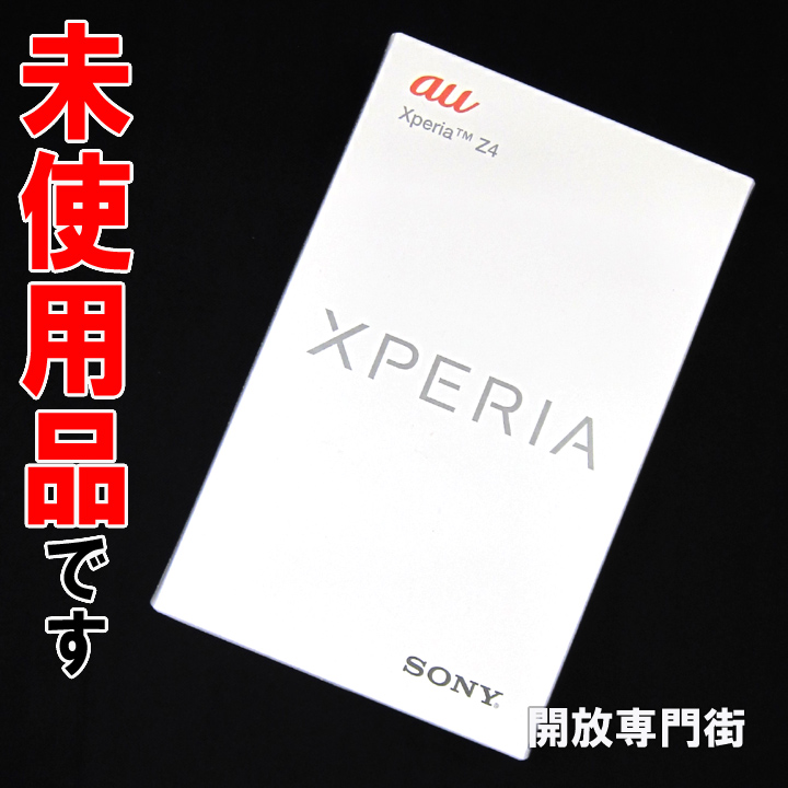 【中古】★安心の利用制限○！未使用品です！ au SONY Xperia Z4 SOV31 ブラック 【山城店】