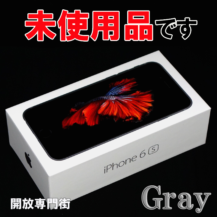 【中古】★安心の利用制限○！未使用品です！ au Apple iPhone6S 64GB MKQN2J/A スペースグレイ 【山城店】