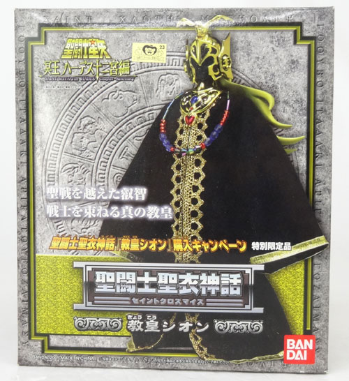 【中古】バンダイ 聖闘士聖衣神話 セイントクロスマイス 教皇シオン 聖闘士星矢【山城店】