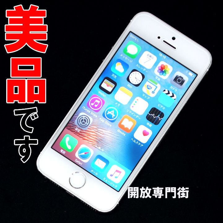 【中古】★安心の利用制限○！液晶ガラスシート付の美品です！ docomo Apple iPhone5S 32GB ME336J/A シルバー 【山城店】