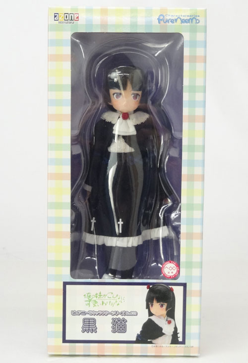 【中古】アゾン ピュアニーモキャラクターシリーズ No.039 俺の妹がこんなに可愛いわけがない 黒猫【山城店】