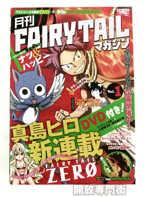 【中古】月刊 FAIRY TAIL マガジン Vol.1 DVD付き/ 真島ヒロ/講談社【桜井店】